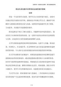職業(yè)生涯發(fā)展中的思想政治素養(yǎng)提升策略