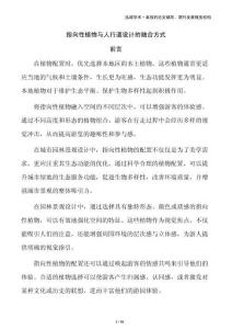 指向性植物與人行道設(shè)計(jì)的融合方式