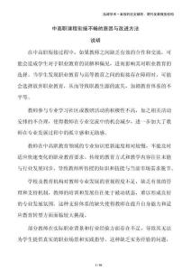 中高職課程銜接不暢的原因與改進(jìn)方法