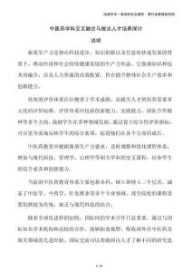 中醫(yī)藥學(xué)科交叉融合與拔尖人才培養(yǎng)探討