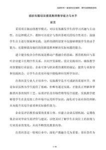 組織專(zhuān)題培訓(xùn)提高教師教學(xué)能力與水平