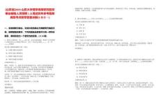 [山東省]2025山東大學(xué)儒學(xué)高等研究院非事業(yè)編制人員招聘1人筆試歷年參考題庫(kù)典型考點(diǎn)附帶答案詳解(3卷合一)