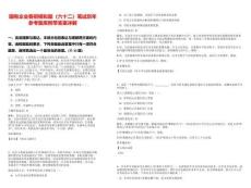 國有企業(yè)春招模擬題（六十二）筆試歷年參考題庫附帶答案詳解