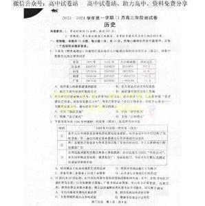 河北省張家口市2023-2024學(xué)年張?jiān)?lián)盟高三上學(xué)期11月月考?xì)v史試題