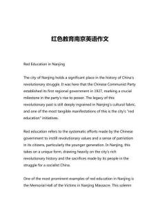 紅色教育南京英語(yǔ)作文