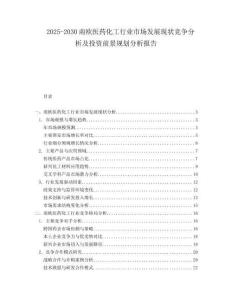2025-2030南歐醫(yī)藥化工行業(yè)市場發(fā)展現(xiàn)狀競爭分析及投資前景規(guī)劃分析報告
