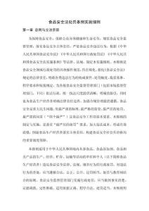 食品安全法處罰條例實施細(xì)則