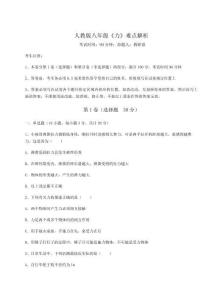 難點詳解人教版八年級《力》難點解析試卷（詳解版）