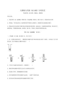 難點解析人教版九年級《電與磁》專項攻克試卷（含答案詳解）