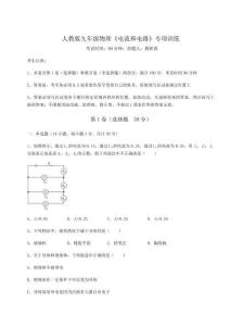 難點解析-人教版九年級物理《電流和電路》專項訓練試卷