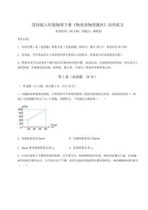重難點(diǎn)解析蘇科版八年級(jí)物理下冊(cè)《物質(zhì)的物理屬性》同步練習(xí)試題（含答案解析）