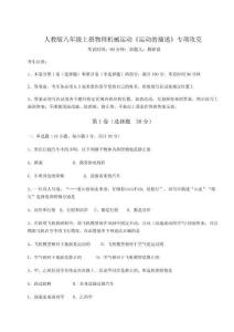 重難點(diǎn)解析人教版八年級(jí)上冊(cè)物理機(jī)械運(yùn)動(dòng)《運(yùn)動(dòng)的描述》專項(xiàng)攻克試題（含解析）
