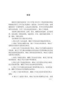 電動汽車充電站設計標準