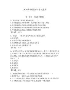 2026年刑法知識考試題庫（重點）