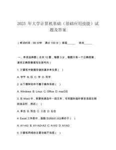 2025 年大學計算機基礎(chǔ)（基礎(chǔ)應(yīng)用技能）試題及答案