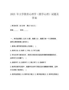 2025 年大學教育心理學（教學心理）試題及答案