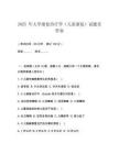 2025 年大學(xué)康復(fù)治療學(xué)（兒童康復(fù)）試題及答案
