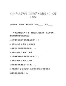 2025 年大學(xué)理學(xué)（生物學(xué)（動(dòng)物學(xué)））試題及答案