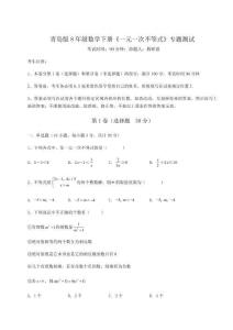 達(dá)標(biāo)測試青島版8年級數(shù)學(xué)下冊《一元一次不等式》專題測試試卷（含答案詳解）