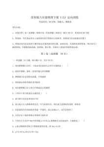 達標測試蘇科版八年級物理下冊《力》定向訓練試卷