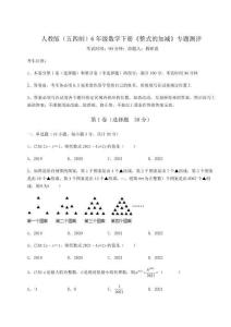 達(dá)標(biāo)測試人教版（五四制）6年級(jí)數(shù)學(xué)下冊《整式的加減》專題測評(píng)試題（解析版）