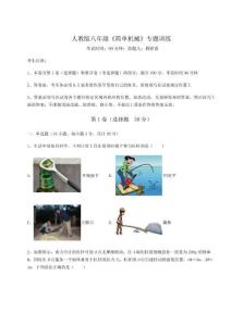 達(dá)標(biāo)測(cè)試人教版八年級(jí)《簡(jiǎn)單機(jī)械》專(zhuān)題訓(xùn)練試卷