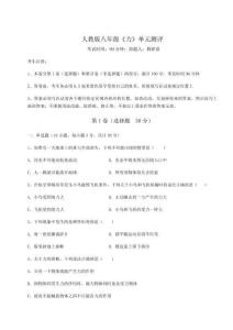 達(dá)標(biāo)測(cè)試人教版八年級(jí)《力》單元測(cè)評(píng)試卷（解析版）