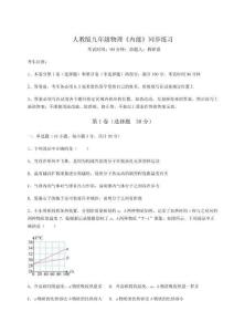 達(dá)標(biāo)測(cè)試人教版九年級(jí)物理《內(nèi)能》同步練習(xí)試卷（含答案詳解）