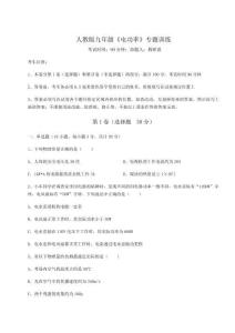 達(dá)標(biāo)測試人教版九年級《電功率》專題訓(xùn)練試卷（含答案詳解版）