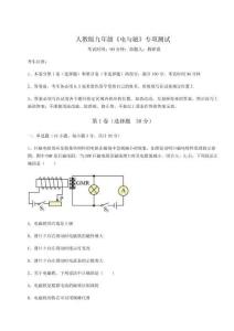 達(dá)標(biāo)測試人教版九年級《電與磁》專項測試試卷（解析版）