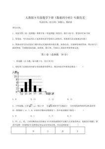 達(dá)標(biāo)測試人教版8年級數(shù)學(xué)下冊《數(shù)據(jù)的分析》專題攻克試卷