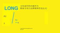 文化途徑的內(nèi)城再生-隆福寺項(xiàng)目品牌精神營(yíng)造法式
