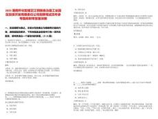 2025湖南懷化暫緩芷江侗族自治縣工業(yè)園區(qū)投資開發(fā)有限責任公司招聘筆試歷年參考題庫附帶答案詳解