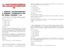 2025山東臨沂市郯城縣部分縣屬國有企業(yè)招聘人員面談筆試歷年參考題庫附帶答案詳解