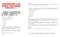 [事業(yè)單位國家事業(yè)單位招聘】2025微生物所病原微生物與免疫學重點實驗室張立新研究組招聘3人筆試歷年參考題庫典型考點附帶答案詳解(3卷合一)