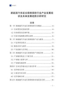 新能源汽車延長(zhǎng)保修保險(xiǎn)行業(yè)產(chǎn)業(yè)發(fā)展現(xiàn)狀及未來(lái)發(fā)展趨勢(shì)分析研究