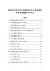 湘繡抱枕繡藝行業(yè)2026年產(chǎn)業(yè)發(fā)展現(xiàn)狀及未來發(fā)展趨勢分析研究