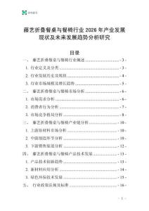 藤藝折疊餐桌與餐椅行業(yè)2026年產(chǎn)業(yè)發(fā)展現(xiàn)狀及未來發(fā)展趨勢分析研究