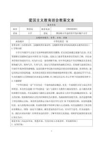 愛國主義教育優(yōu)質(zhì)教案