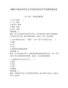 2026年湖南省懷化市單招職業傾向性考試模擬測試卷附答案解析