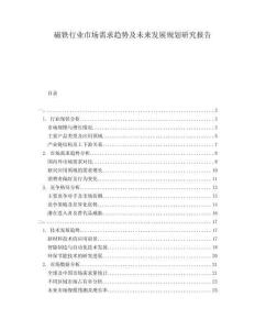 磁鐵行業(yè)市場(chǎng)需求趨勢(shì)及未來發(fā)展規(guī)劃研究報(bào)告