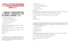 [寧波市]2025浙江寧波大學(xué)東海研究院招聘1人筆試歷年參考題庫典型考點(diǎn)附帶答案詳解(3卷合一)