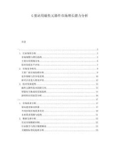 G基站用磁性元器件市場增長潛力分析