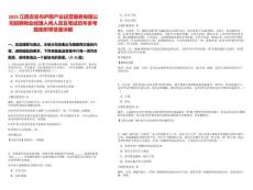 2025江西吉安市廬陵產(chǎn)業(yè)運(yùn)營服務(wù)有限公司招聘物業(yè)經(jīng)理入闈人員及筆試歷年參考題庫附帶答案詳解