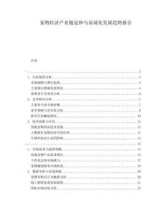 寵物經(jīng)濟(jì)產(chǎn)業(yè)鏈延伸與高端化發(fā)展趨勢(shì)報(bào)告