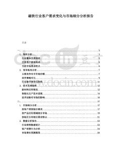 磁鐵行業(yè)客戶需求變化與市場細分分析報告