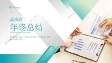 品質(zhì)部年終總結(jié)PPT模板