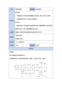 中望CAD機械圖繪制項目教程   教案	3-1 臺階軸繪制