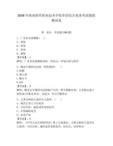 2026年海南軟件職業技術學院單招綜合素質考試模擬測試卷帶答案解析