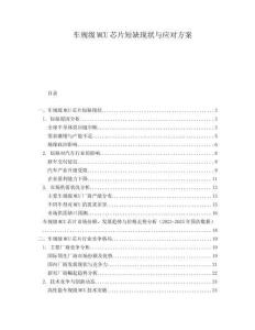 車(chē)規(guī)級(jí)MCU芯片短缺現(xiàn)狀與應(yīng)對(duì)方案